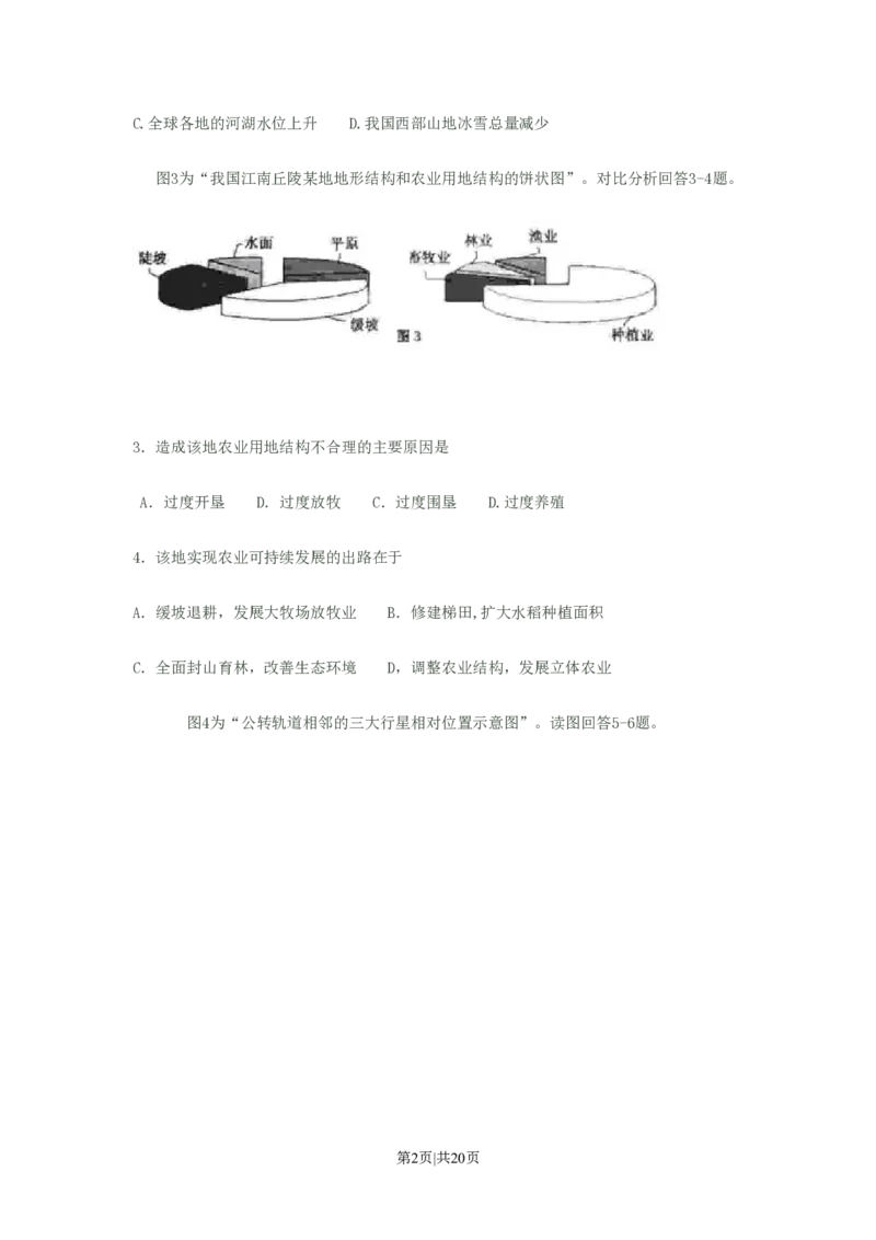2008年高考地理试卷（江苏）（解析卷）_地理历年高考真题_新&middot;PDF版2008-2025&middot;高考地理真题_地理（按省份分类）2008-2025_2008-2025&middot;（江苏）地理高考真题
