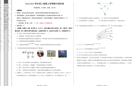 高二物理期中模拟卷测试范围：人教版2019必修第三册第9章~11章（考试版A3）(1)_1多考区联考_1021高二期中模拟卷（天津专用）黄金卷：2024-2025学年高二上学期期中模拟考试