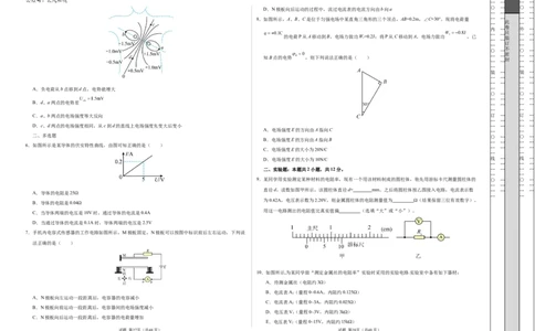 高二物理期中模拟卷测试范围：人教版2019必修第三册第9章~11章（考试版A3）(1)_1多考区联考_1021高二期中模拟卷（天津专用）黄金卷：2024-2025学年高二上学期期中模拟考试
