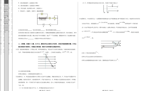 高二物理期中模拟卷测试范围：人教版2019必修第三册第9章~11章（考试版A3）(1)_1多考区联考_1021高二期中模拟卷（天津专用）黄金卷：2024-2025学年高二上学期期中模拟考试