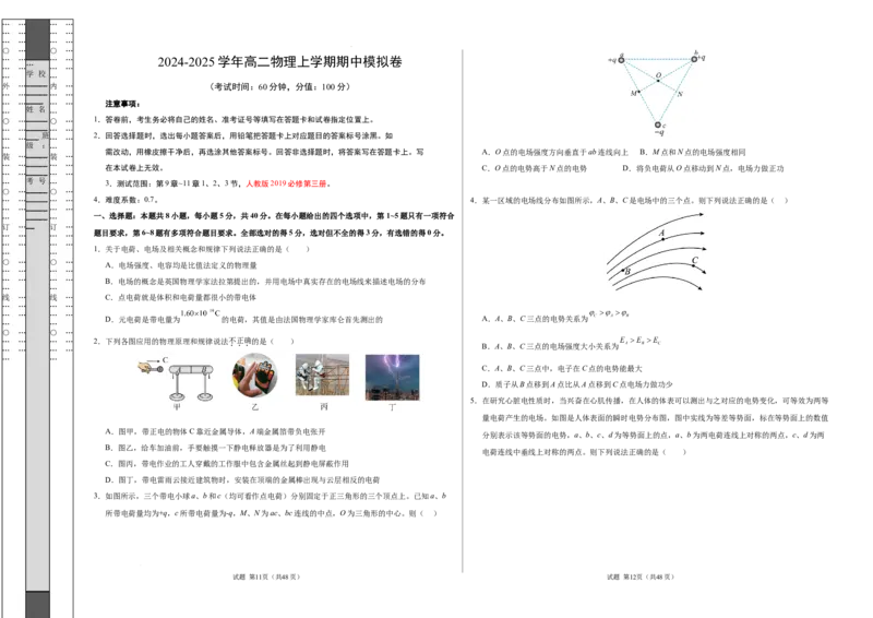 高二物理期中模拟卷测试范围：人教版2019必修第三册第9章~11章（考试版A3）(1)_1多考区联考_1021高二期中模拟卷（天津专用）黄金卷：2024-2025学年高二上学期期中模拟考试