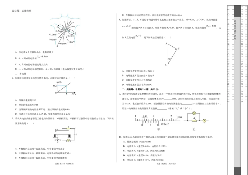 高二物理期中模拟卷测试范围：人教版2019必修第三册第9章~11章（考试版A3）(1)_1多考区联考_1021高二期中模拟卷（天津专用）黄金卷：2024-2025学年高二上学期期中模拟考试