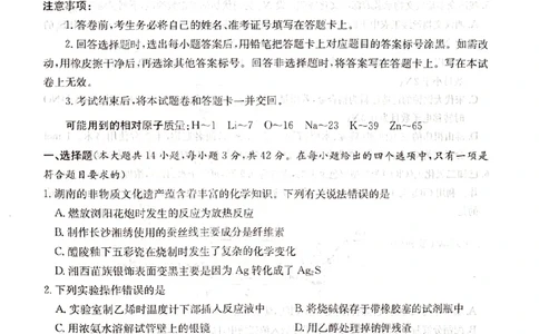 湖南&middot;名校联考联合体2025届高考考前仿真联考二化学_2025年5月_250511湖南&middot;名校联考联合体2025届高考考前仿真联考二_湖南省炎德英才名校联合体2025届高考考前仿真联考二化学