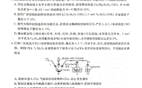湖南&middot;名校联考联合体2025届高考考前仿真联考二化学_2025年5月_250511湖南&middot;名校联考联合体2025届高考考前仿真联考二_湖南省炎德英才名校联合体2025届高考考前仿真联考二化学