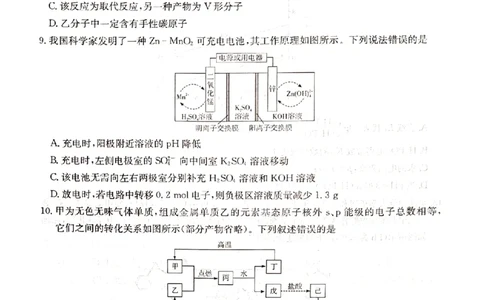 湖南&middot;名校联考联合体2025届高考考前仿真联考二化学_2025年5月_250511湖南&middot;名校联考联合体2025届高考考前仿真联考二_湖南省炎德英才名校联合体2025届高考考前仿真联考二化学