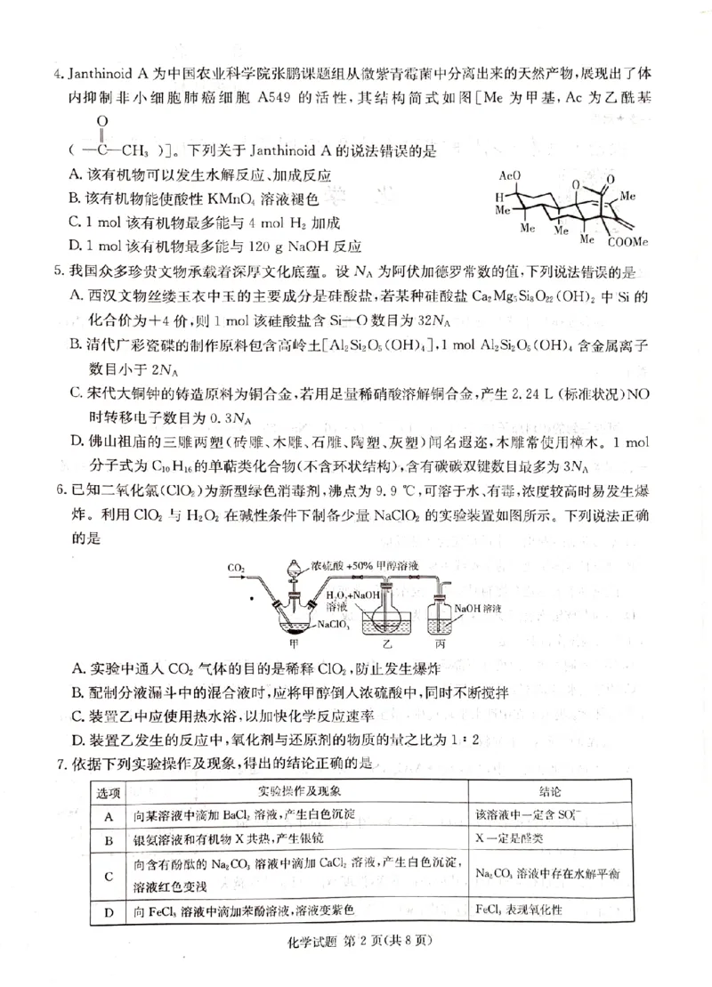 湖南&middot;名校联考联合体2025届高考考前仿真联考二化学_2025年5月_250511湖南&middot;名校联考联合体2025届高考考前仿真联考二_湖南省炎德英才名校联合体2025届高考考前仿真联考二化学