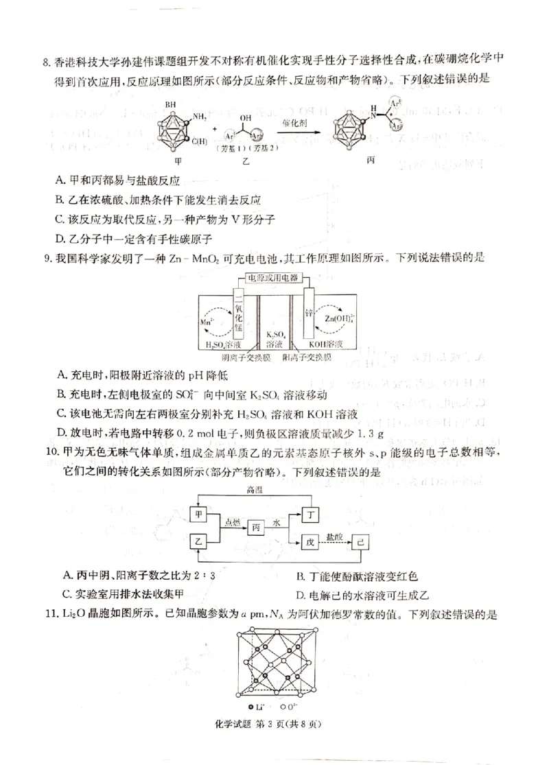 湖南&middot;名校联考联合体2025届高考考前仿真联考二化学_2025年5月_250511湖南&middot;名校联考联合体2025届高考考前仿真联考二_湖南省炎德英才名校联合体2025届高考考前仿真联考二化学