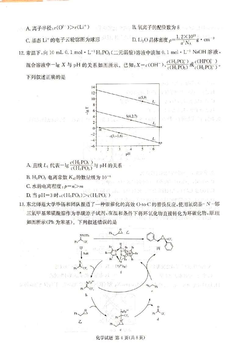 湖南&middot;名校联考联合体2025届高考考前仿真联考二化学_2025年5月_250511湖南&middot;名校联考联合体2025届高考考前仿真联考二_湖南省炎德英才名校联合体2025届高考考前仿真联考二化学