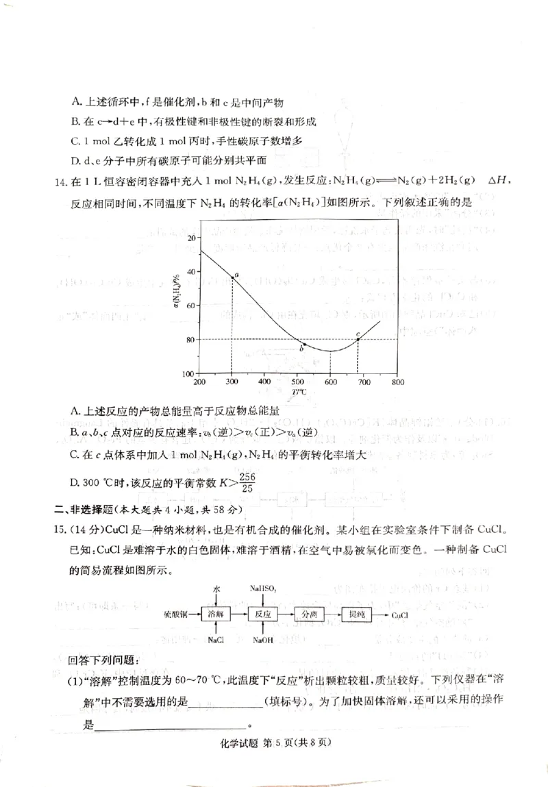 湖南&middot;名校联考联合体2025届高考考前仿真联考二化学_2025年5月_250511湖南&middot;名校联考联合体2025届高考考前仿真联考二_湖南省炎德英才名校联合体2025届高考考前仿真联考二化学