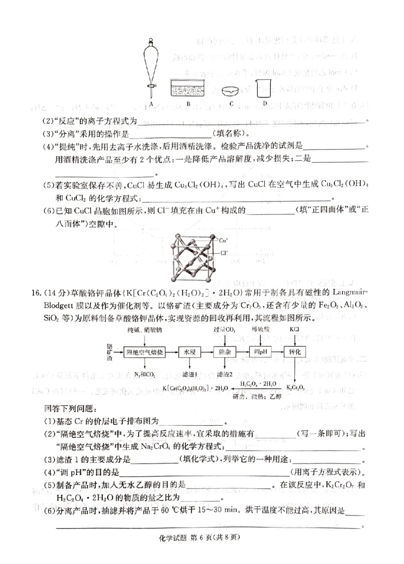 湖南&middot;名校联考联合体2025届高考考前仿真联考二化学_2025年5月_250511湖南&middot;名校联考联合体2025届高考考前仿真联考二_湖南省炎德英才名校联合体2025届高考考前仿真联考二化学