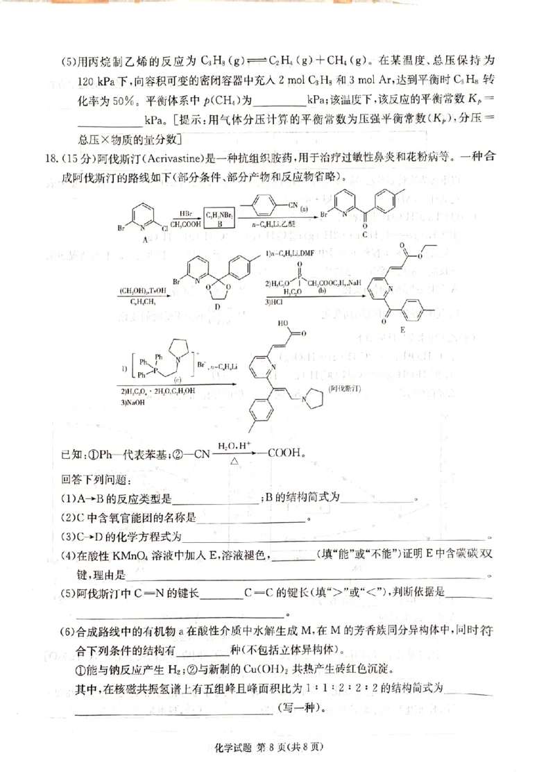 湖南&middot;名校联考联合体2025届高考考前仿真联考二化学_2025年5月_250511湖南&middot;名校联考联合体2025届高考考前仿真联考二_湖南省炎德英才名校联合体2025届高考考前仿真联考二化学