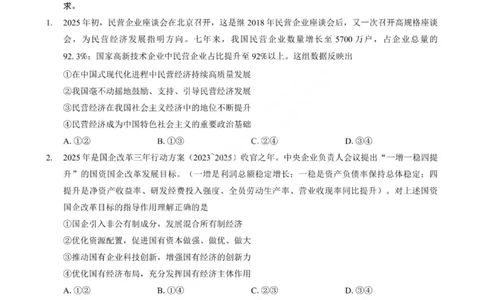 政治试卷-重庆市巴蜀中学2026届高三8月高考适应性月考（一）_2025年8月_250831重庆市巴蜀中学2026届高三8月适应性月考（一）（全科）
