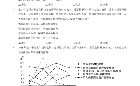 政治试卷-重庆市巴蜀中学2026届高三8月高考适应性月考（一）_2025年8月_250831重庆市巴蜀中学2026届高三8月适应性月考（一）（全科）