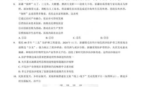 政治试卷-重庆市巴蜀中学2026届高三8月高考适应性月考（一）_2025年8月_250831重庆市巴蜀中学2026届高三8月适应性月考（一）（全科）
