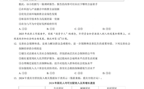 政治试卷-重庆市巴蜀中学2026届高三8月高考适应性月考（一）_2025年8月_250831重庆市巴蜀中学2026届高三8月适应性月考（一）（全科）