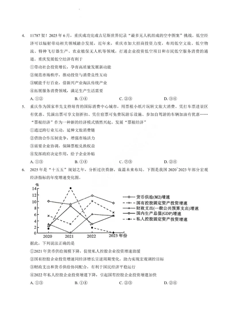 政治试卷-重庆市巴蜀中学2026届高三8月高考适应性月考（一）_2025年8月_250831重庆市巴蜀中学2026届高三8月适应性月考（一）（全科）