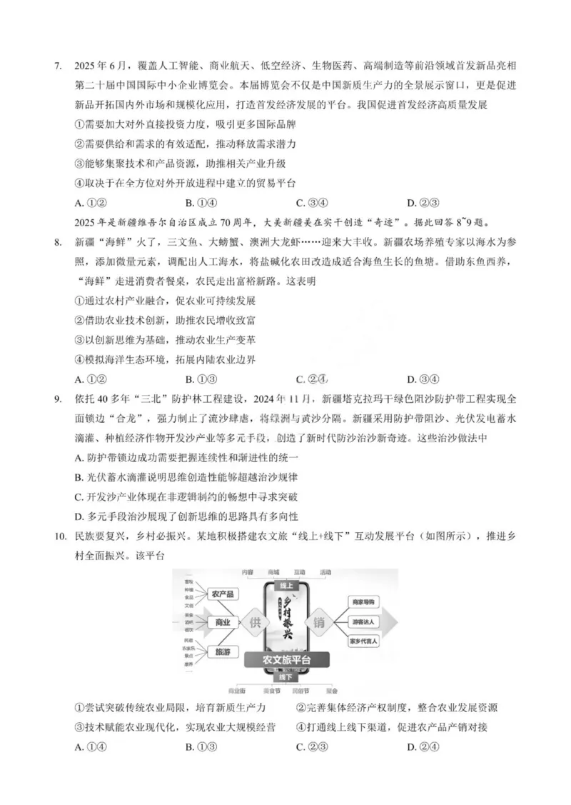 政治试卷-重庆市巴蜀中学2026届高三8月高考适应性月考（一）_2025年8月_250831重庆市巴蜀中学2026届高三8月适应性月考（一）（全科）
