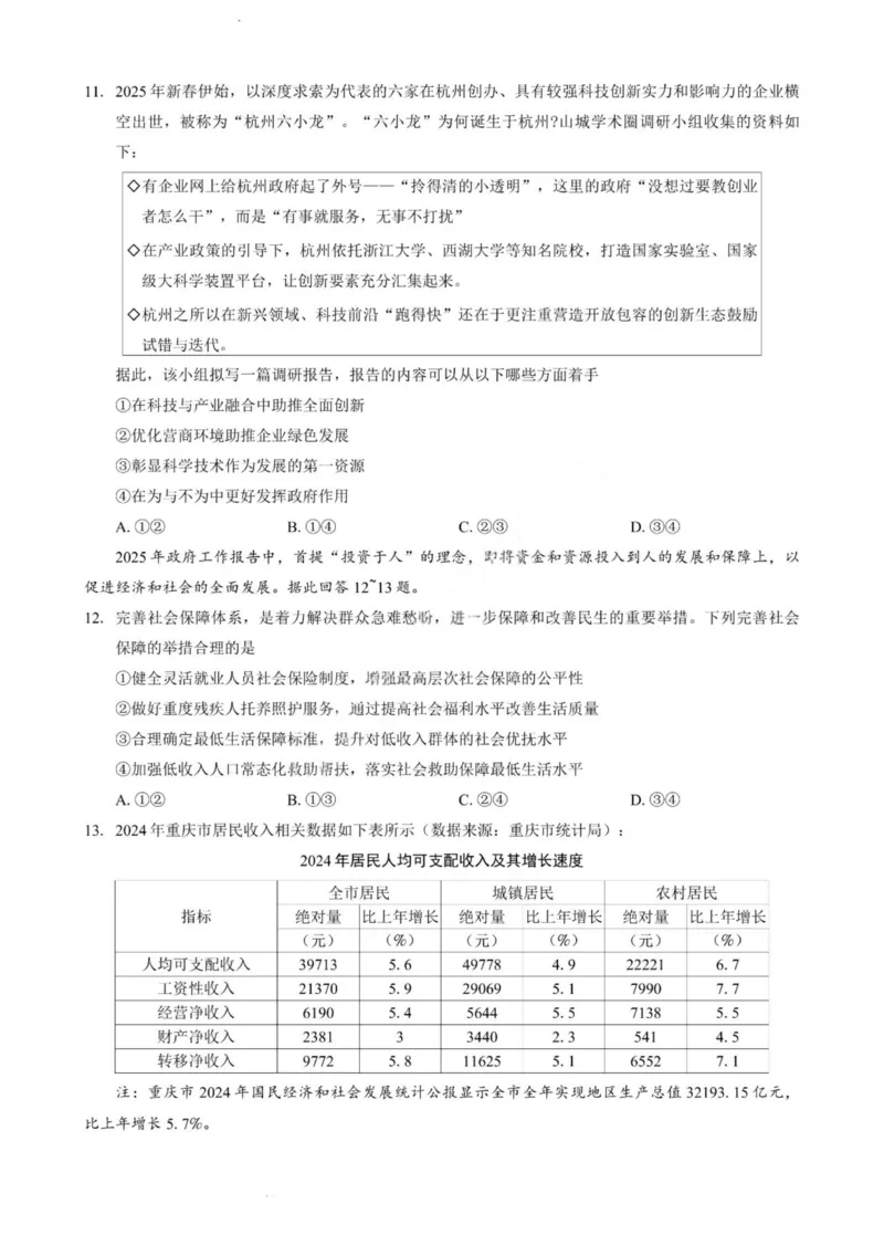 政治试卷-重庆市巴蜀中学2026届高三8月高考适应性月考（一）_2025年8月_250831重庆市巴蜀中学2026届高三8月适应性月考（一）（全科）