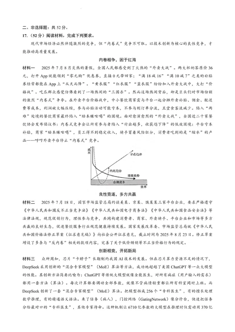 政治试卷-重庆市巴蜀中学2026届高三8月高考适应性月考（一）_2025年8月_250831重庆市巴蜀中学2026届高三8月适应性月考（一）（全科）