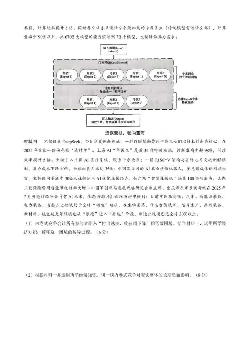 政治试卷-重庆市巴蜀中学2026届高三8月高考适应性月考（一）_2025年8月_250831重庆市巴蜀中学2026届高三8月适应性月考（一）（全科）