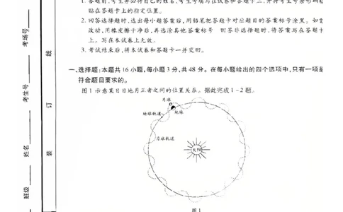 天一大联考26届高三地理10月联考试卷_2025年10月_251018安徽天一大联考豫皖联考2026届高三上学期十月调研考试（全科）_高三试卷