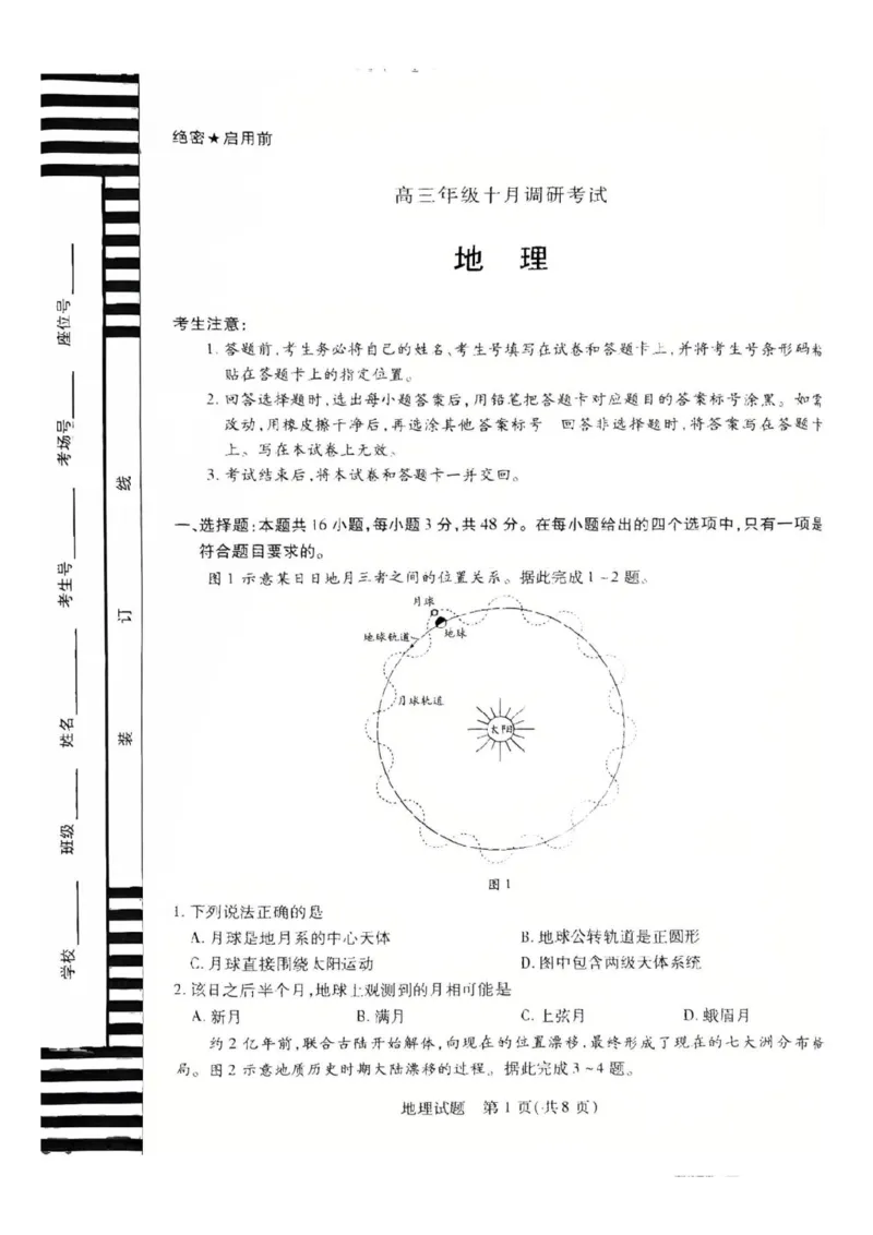 天一大联考26届高三地理10月联考试卷_2025年10月_251018安徽天一大联考豫皖联考2026届高三上学期十月调研考试（全科）_高三试卷