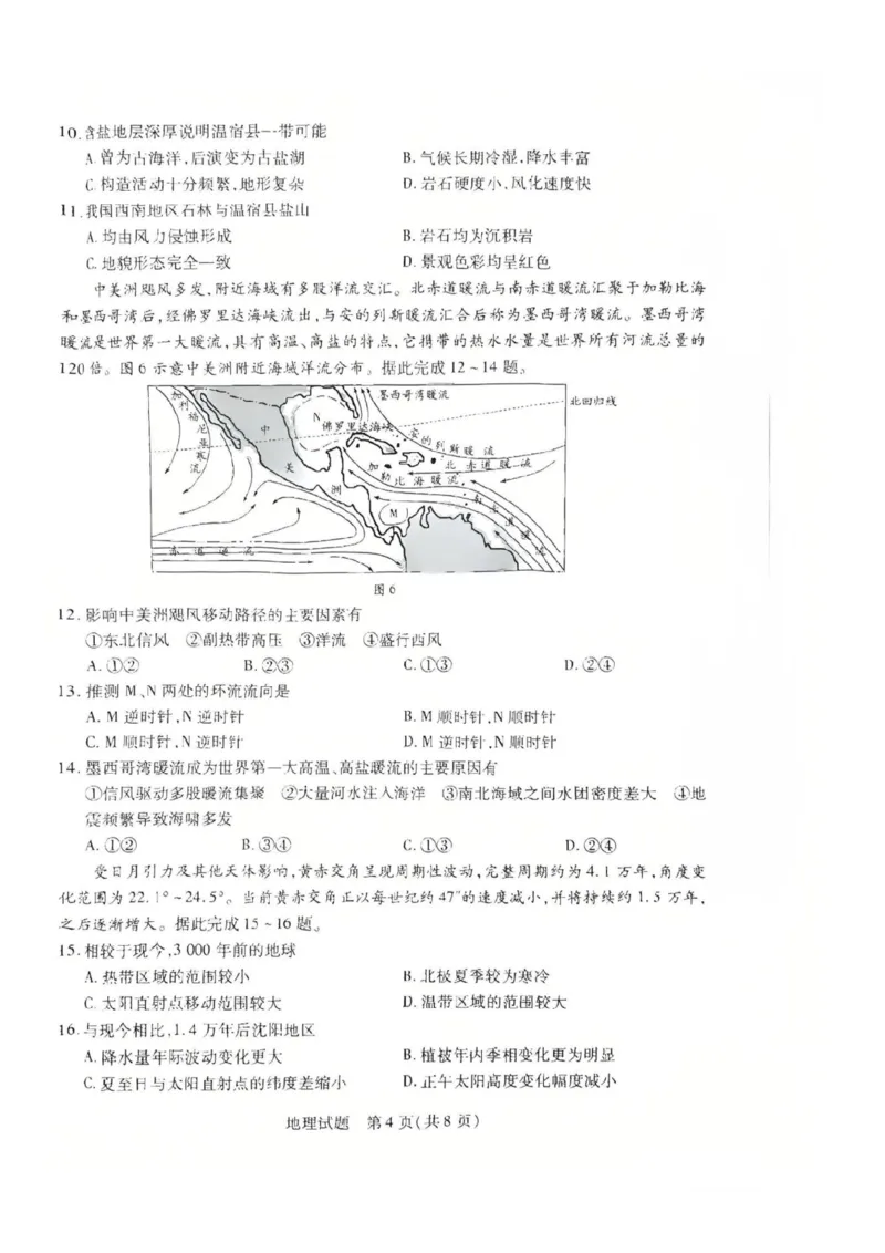 天一大联考26届高三地理10月联考试卷_2025年10月_251018安徽天一大联考豫皖联考2026届高三上学期十月调研考试（全科）_高三试卷