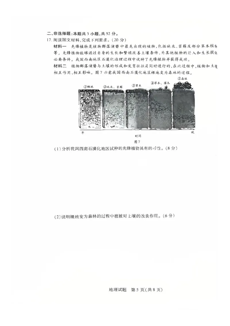 天一大联考26届高三地理10月联考试卷_2025年10月_251018安徽天一大联考豫皖联考2026届高三上学期十月调研考试（全科）_高三试卷