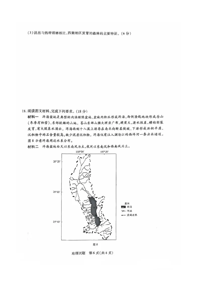 天一大联考26届高三地理10月联考试卷_2025年10月_251018安徽天一大联考豫皖联考2026届高三上学期十月调研考试（全科）_高三试卷