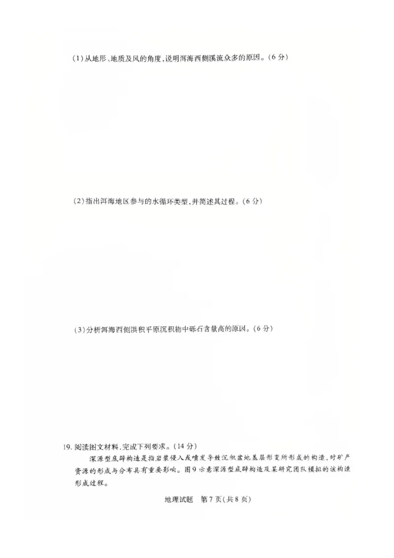 天一大联考26届高三地理10月联考试卷_2025年10月_251018安徽天一大联考豫皖联考2026届高三上学期十月调研考试（全科）_高三试卷