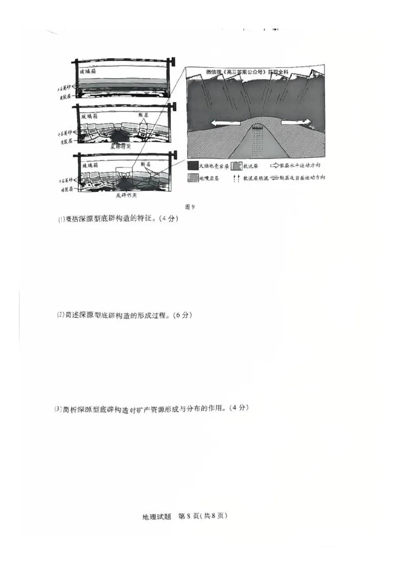 天一大联考26届高三地理10月联考试卷_2025年10月_251018安徽天一大联考豫皖联考2026届高三上学期十月调研考试（全科）_高三试卷