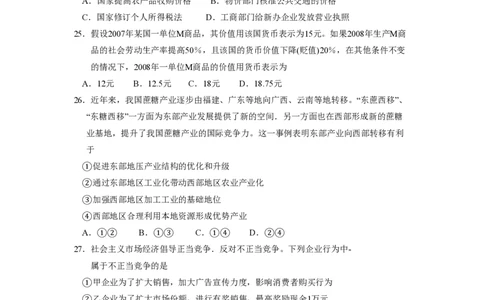 2008年高考政治试卷（全国Ⅰ卷）（解析卷）_政治历年高考真题_新&middot;PDF版2008-2025&middot;高考政治真题_政治（按省份分类）2008-2025_2008-2024&middot;（广西）政治高考真题