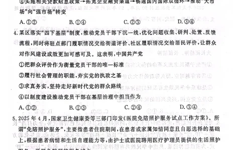 唐山市2025-2026学年度高三年级摸底演练+政治_2025年9月_250914河北省唐山市2025-2026学年度高三年级摸底演练（全科）_河北省唐山市2025-2026学年高三上学期摸底演练政治