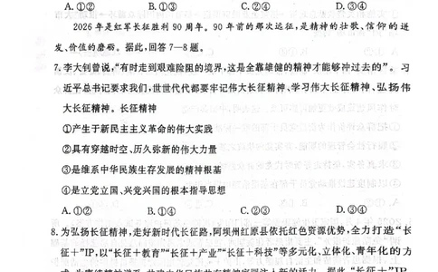 唐山市2025-2026学年度高三年级摸底演练+政治_2025年9月_250914河北省唐山市2025-2026学年度高三年级摸底演练（全科）_河北省唐山市2025-2026学年高三上学期摸底演练政治
