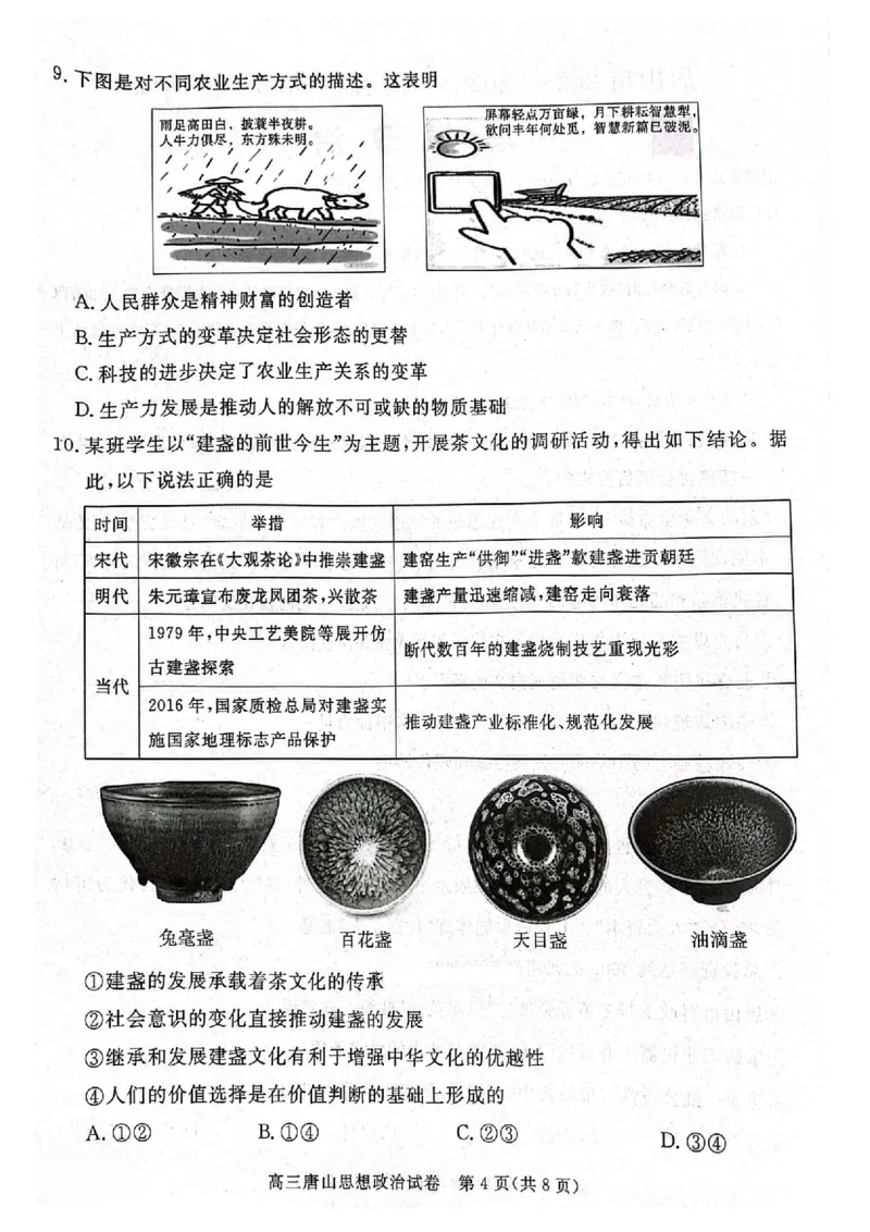 唐山市2025-2026学年度高三年级摸底演练+政治_2025年9月_250914河北省唐山市2025-2026学年度高三年级摸底演练（全科）_河北省唐山市2025-2026学年高三上学期摸底演练政治