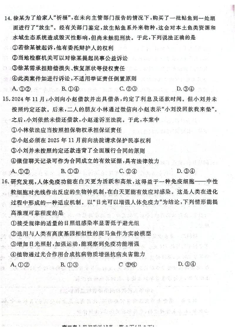 唐山市2025-2026学年度高三年级摸底演练+政治_2025年9月_250914河北省唐山市2025-2026学年度高三年级摸底演练（全科）_河北省唐山市2025-2026学年高三上学期摸底演练政治