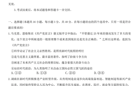 湖南省炎德&middot;英才大联考长郡中学2025届高三月考试卷（七）政治+答案_2025年3月_250315湖南省炎德&middot;英才大联考长郡中学2025届高三月考试卷（七）