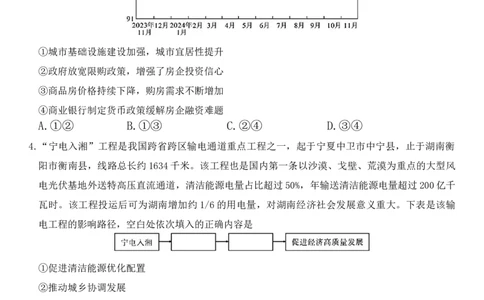 湖南省炎德&middot;英才大联考长郡中学2025届高三月考试卷（七）政治+答案_2025年3月_250315湖南省炎德&middot;英才大联考长郡中学2025届高三月考试卷（七）