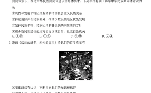 湖南省炎德&middot;英才大联考长郡中学2025届高三月考试卷（七）政治+答案_2025年3月_250315湖南省炎德&middot;英才大联考长郡中学2025届高三月考试卷（七）