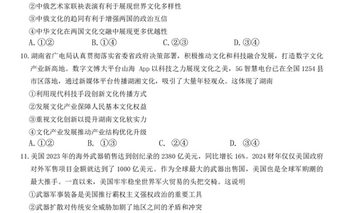 湖南省炎德&middot;英才大联考长郡中学2025届高三月考试卷（七）政治+答案_2025年3月_250315湖南省炎德&middot;英才大联考长郡中学2025届高三月考试卷（七）
