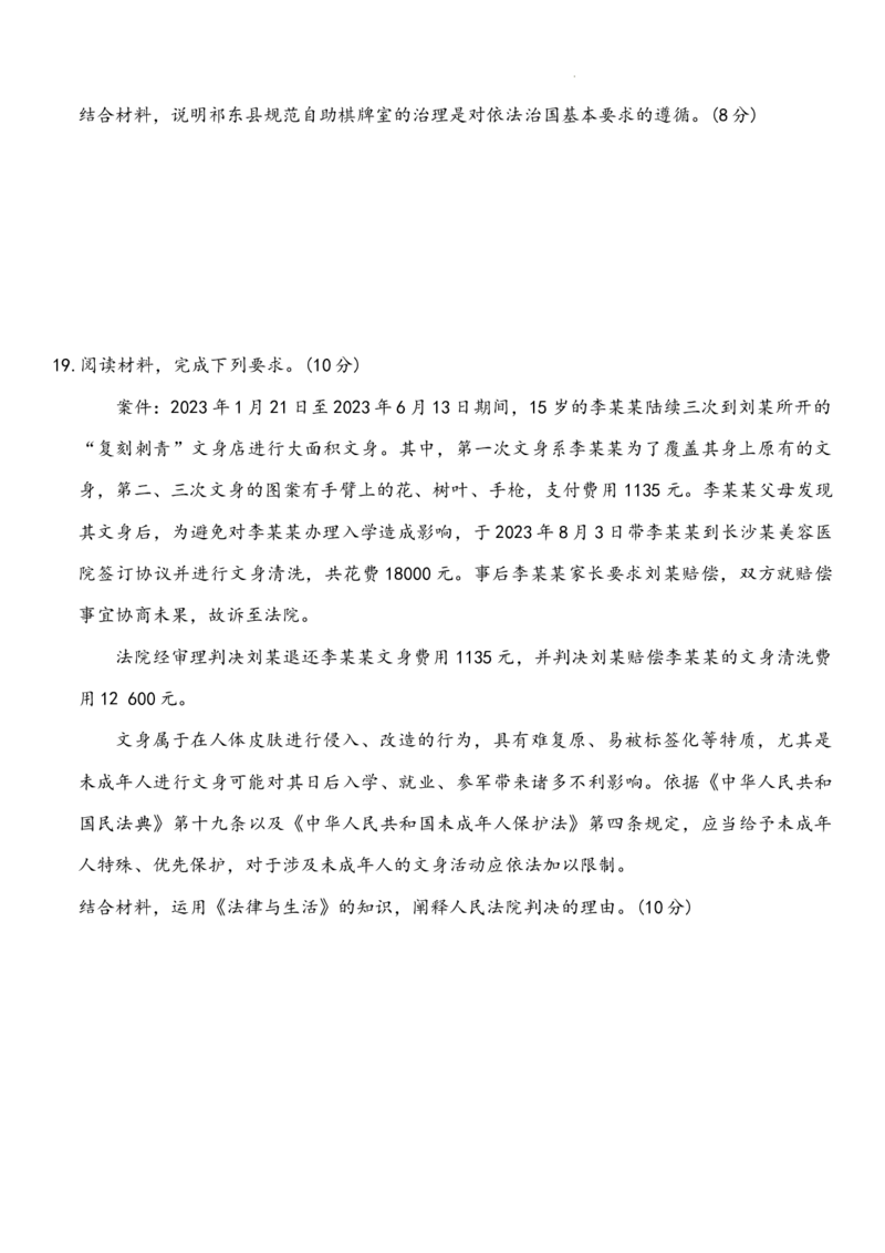 湖南省炎德&middot;英才大联考长郡中学2025届高三月考试卷（七）政治+答案_2025年3月_250315湖南省炎德&middot;英才大联考长郡中学2025届高三月考试卷（七）