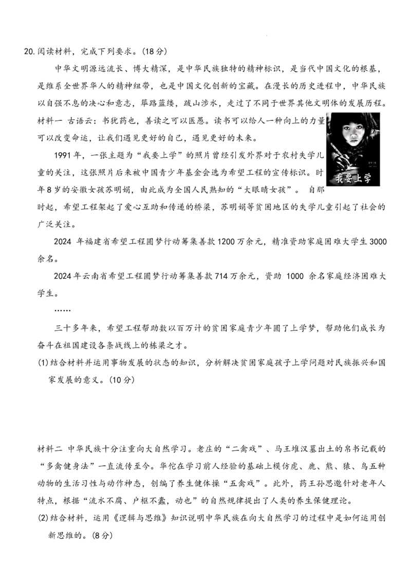 湖南省炎德&middot;英才大联考长郡中学2025届高三月考试卷（七）政治+答案_2025年3月_250315湖南省炎德&middot;英才大联考长郡中学2025届高三月考试卷（七）