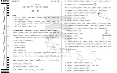 陕西、山西省天一小高考2024-2025学年（下）高三第三次考试物理_2025年4月_250411陕西、山西省天一小高考2024-2025学年（下）高三第三次考试（全科）