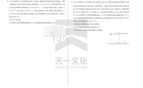 陕西、山西省天一小高考2024-2025学年（下）高三第三次考试物理_2025年4月_250411陕西、山西省天一小高考2024-2025学年（下）高三第三次考试（全科）