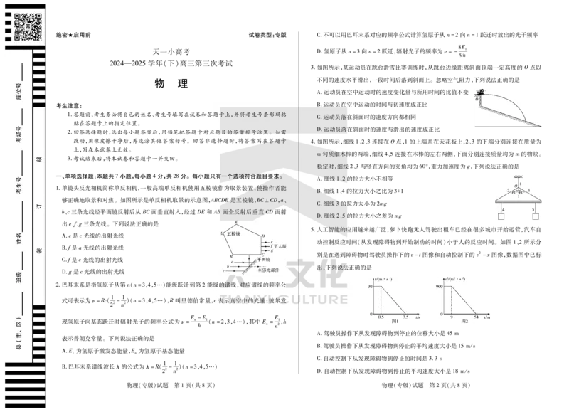 陕西、山西省天一小高考2024-2025学年（下）高三第三次考试物理_2025年4月_250411陕西、山西省天一小高考2024-2025学年（下）高三第三次考试（全科）