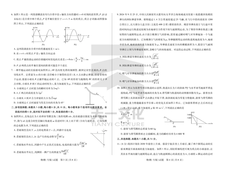 陕西、山西省天一小高考2024-2025学年（下）高三第三次考试物理_2025年4月_250411陕西、山西省天一小高考2024-2025学年（下）高三第三次考试（全科）