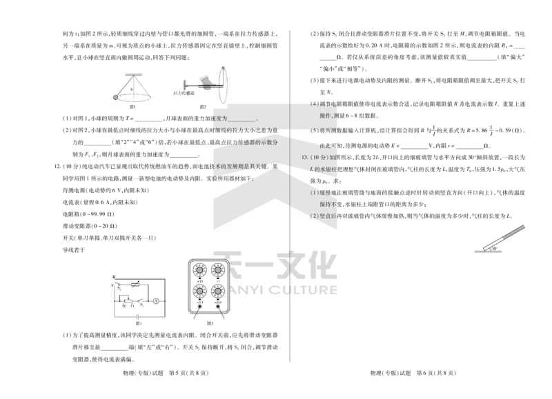 陕西、山西省天一小高考2024-2025学年（下）高三第三次考试物理_2025年4月_250411陕西、山西省天一小高考2024-2025学年（下）高三第三次考试（全科）
