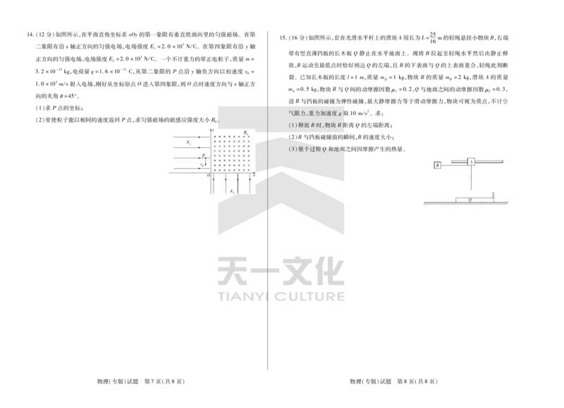 陕西、山西省天一小高考2024-2025学年（下）高三第三次考试物理_2025年4月_250411陕西、山西省天一小高考2024-2025学年（下）高三第三次考试（全科）