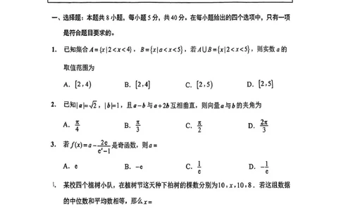 江苏省新高考基地学校2024-2025学年高三下学期期初质量监测数学试卷（含答案）_2025年2月_250227江苏省新高考基地学校2024-2025学年高三下学期期初质量监测（全科）