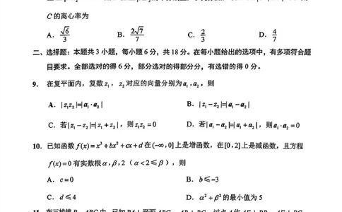 江苏省新高考基地学校2024-2025学年高三下学期期初质量监测数学试卷（含答案）_2025年2月_250227江苏省新高考基地学校2024-2025学年高三下学期期初质量监测（全科）